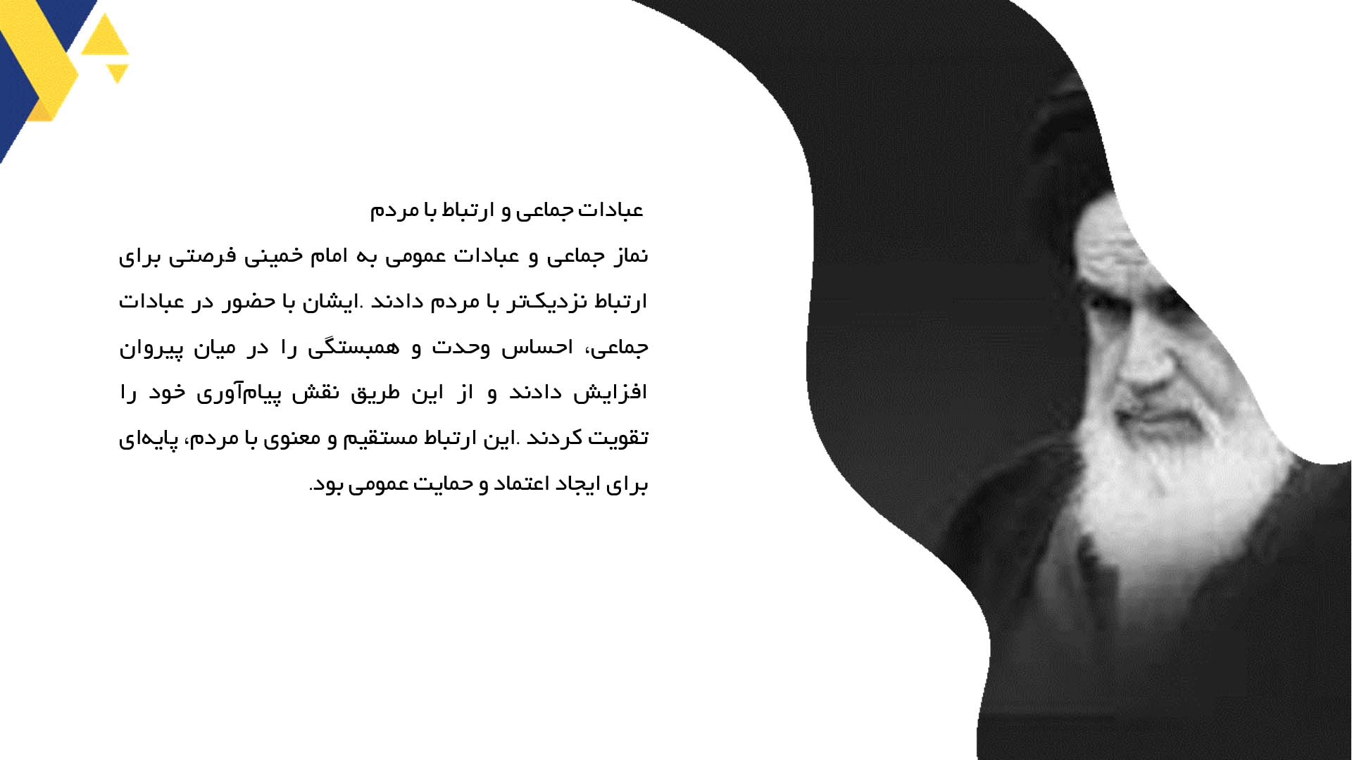 پاورپوینت در مورد جایگاه نماز و عبادت در زندگی امام خمینی